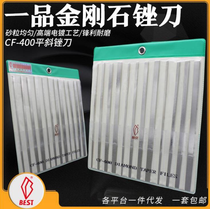 臺(tái)灣CF-400 一品鉆石平斜銼刀，大平斜，小平斜，銼刀套裝，金剛石銼刀，鉆石銼刀